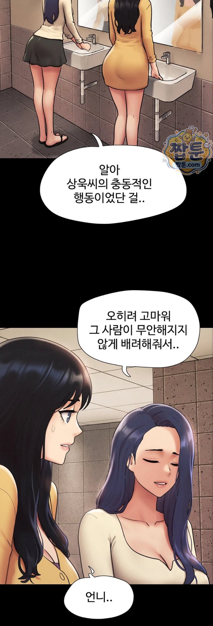 So-Eun Raw Chapter 107 - Page 53
