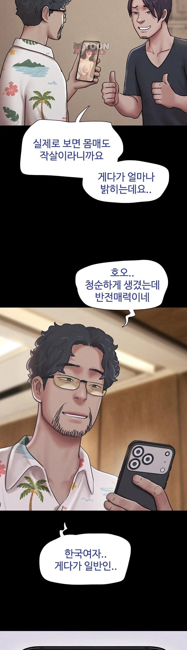 So-Eun Raw Chapter 111 - Page 49