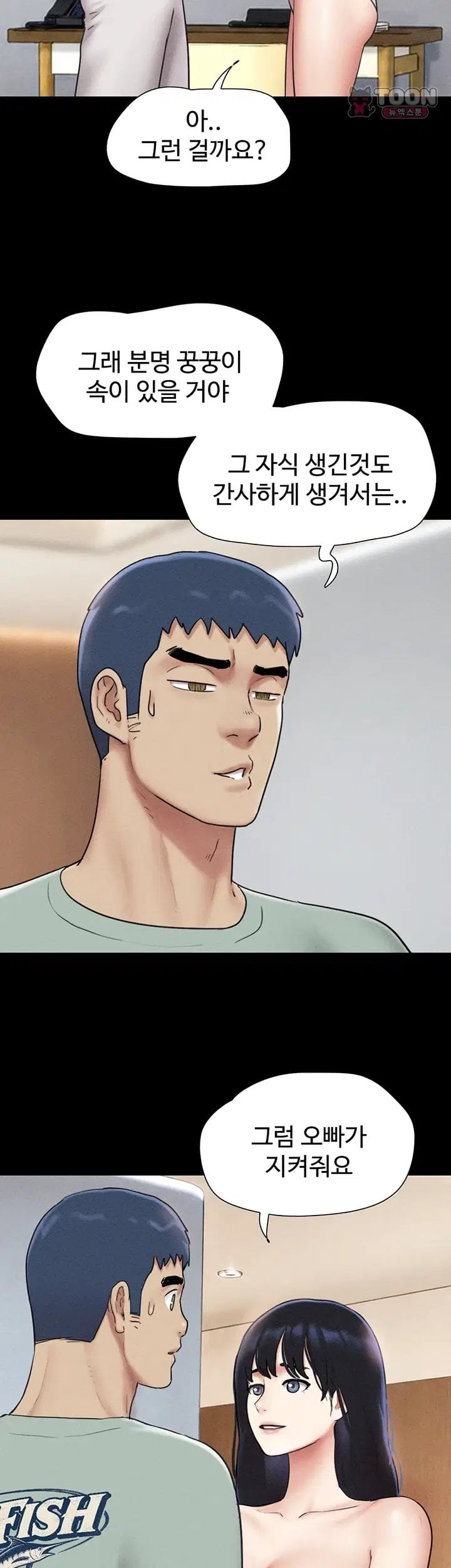 So-Eun Raw Chapter 112 - Page 17