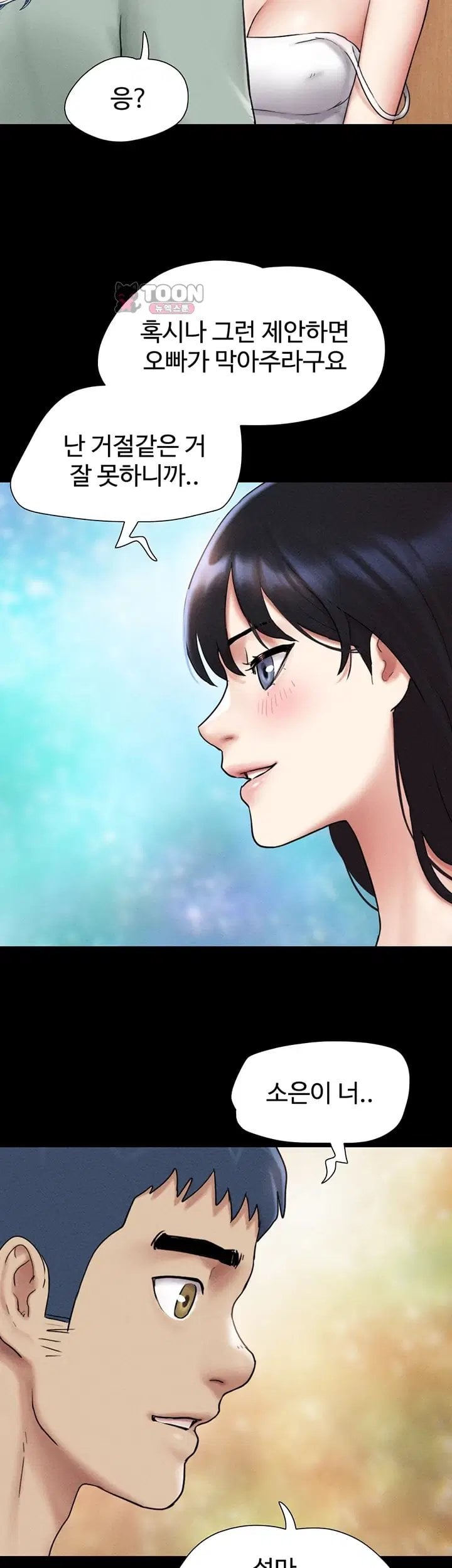 So-Eun Raw Chapter 112 - Page 18