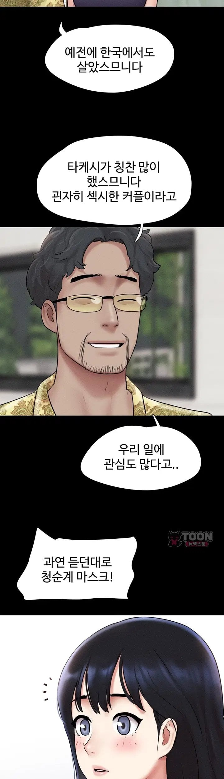So-Eun Raw Chapter 112 - Page 33