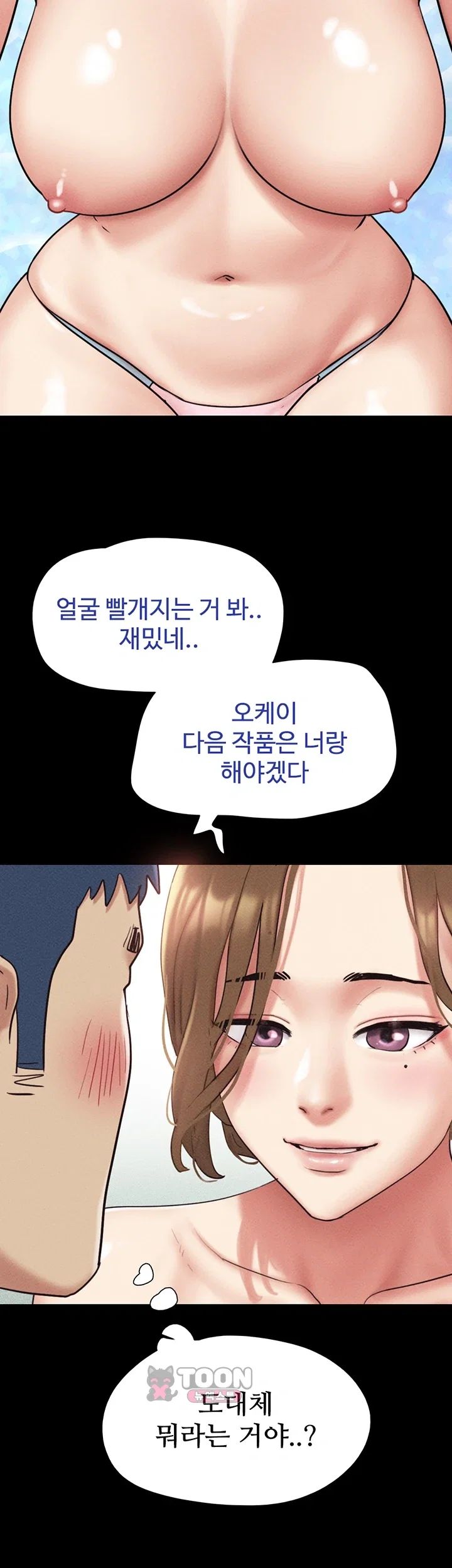 So-Eun Raw Chapter 114 - Page 51