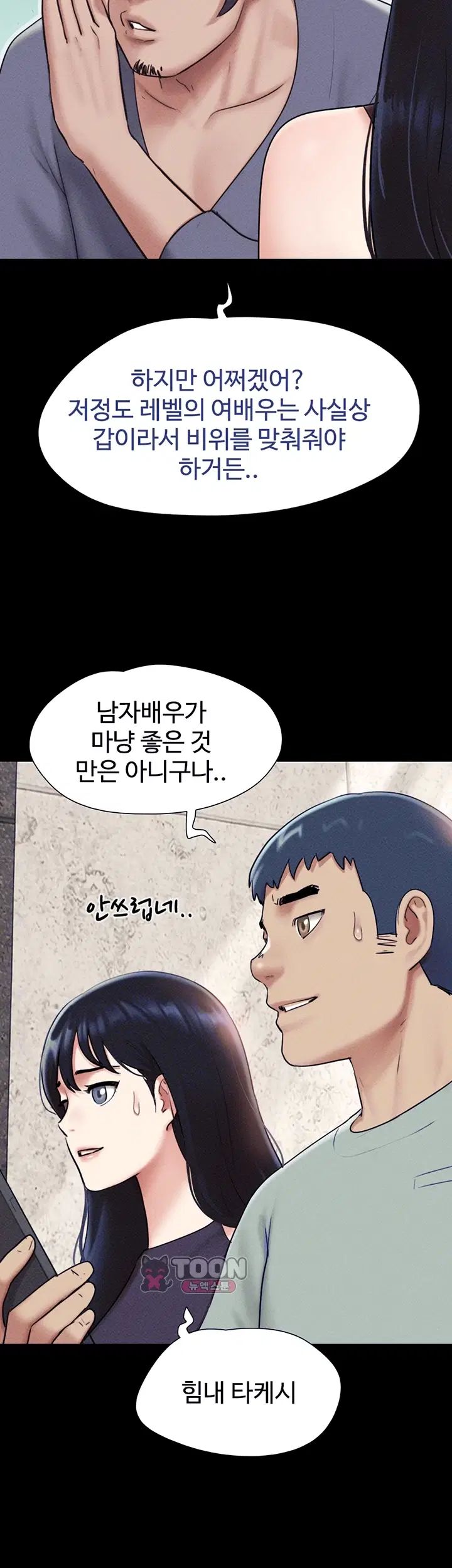 So-Eun Raw Chapter 114 - Page 8