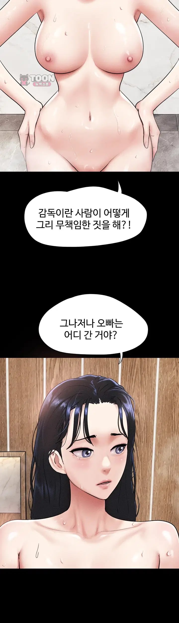 So-Eun Raw Chapter 119 - Page 10