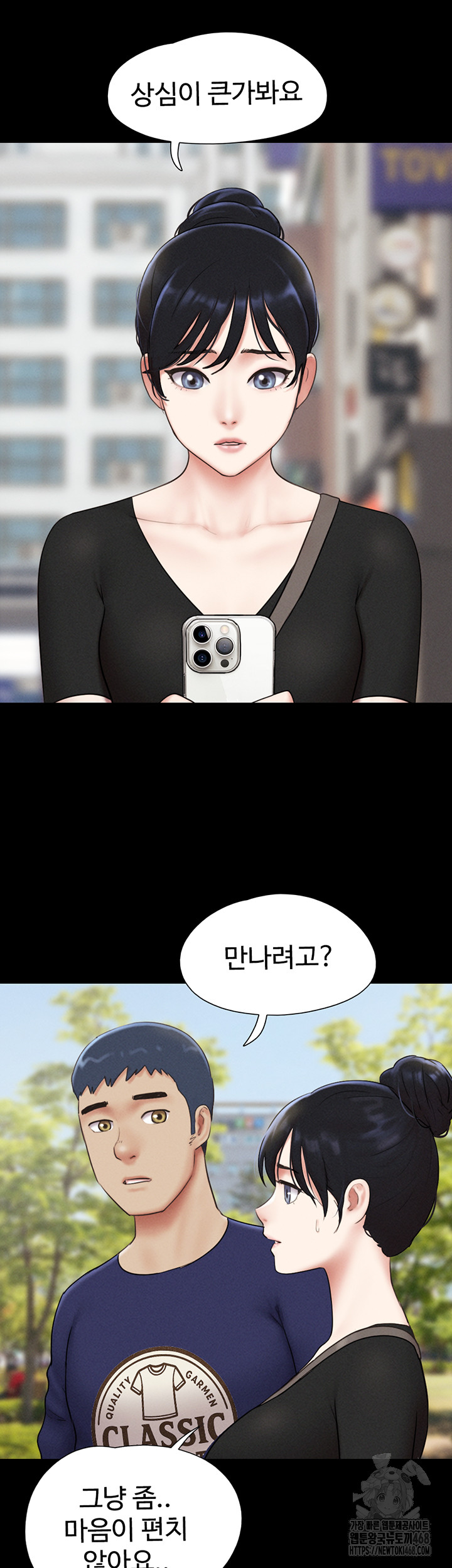 So-Eun Raw Chapter 66 - Page 45