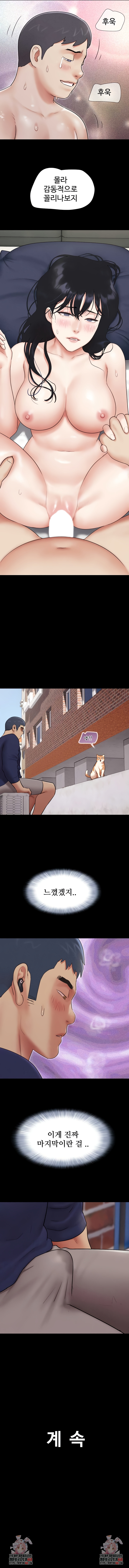 So-Eun Raw Chapter 68 - Page 9