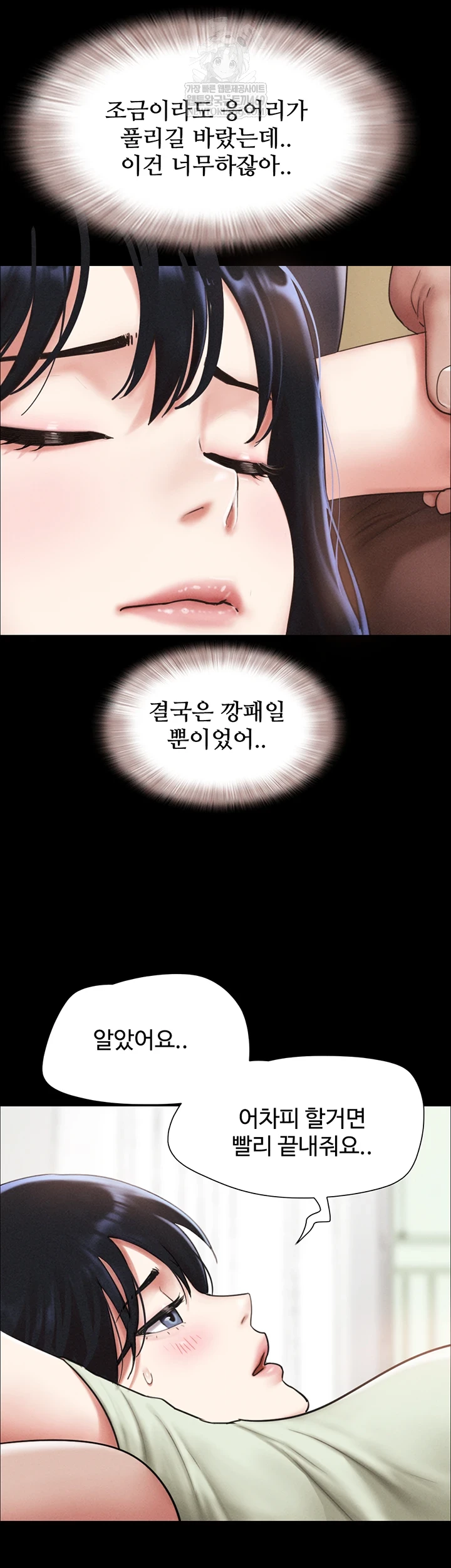 So-Eun Raw Chapter 92 - Page 53