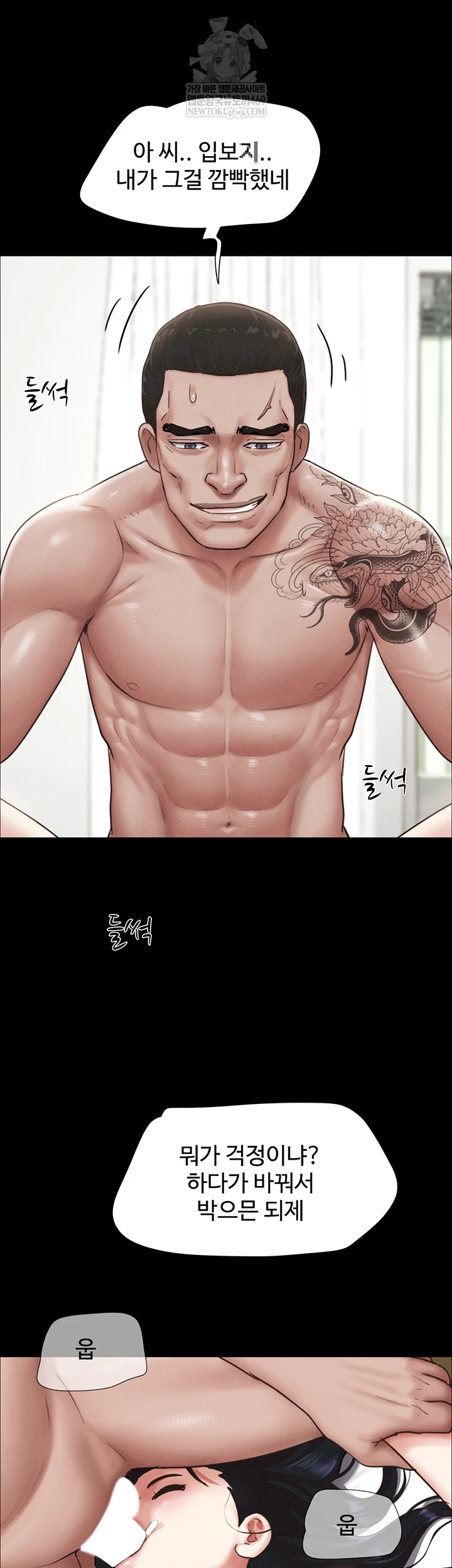 So-Eun Raw Chapter 93 - Page 33