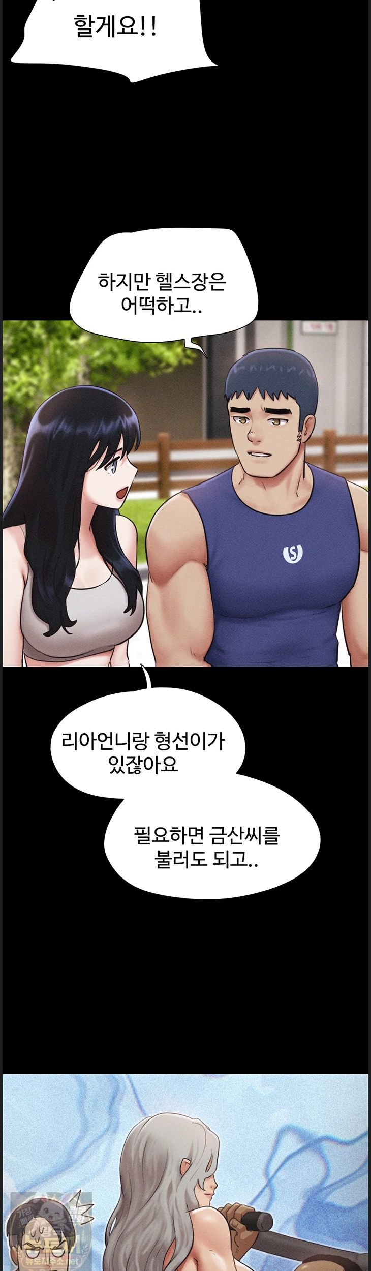 So-Eun Raw Chapter 99 - Page 23