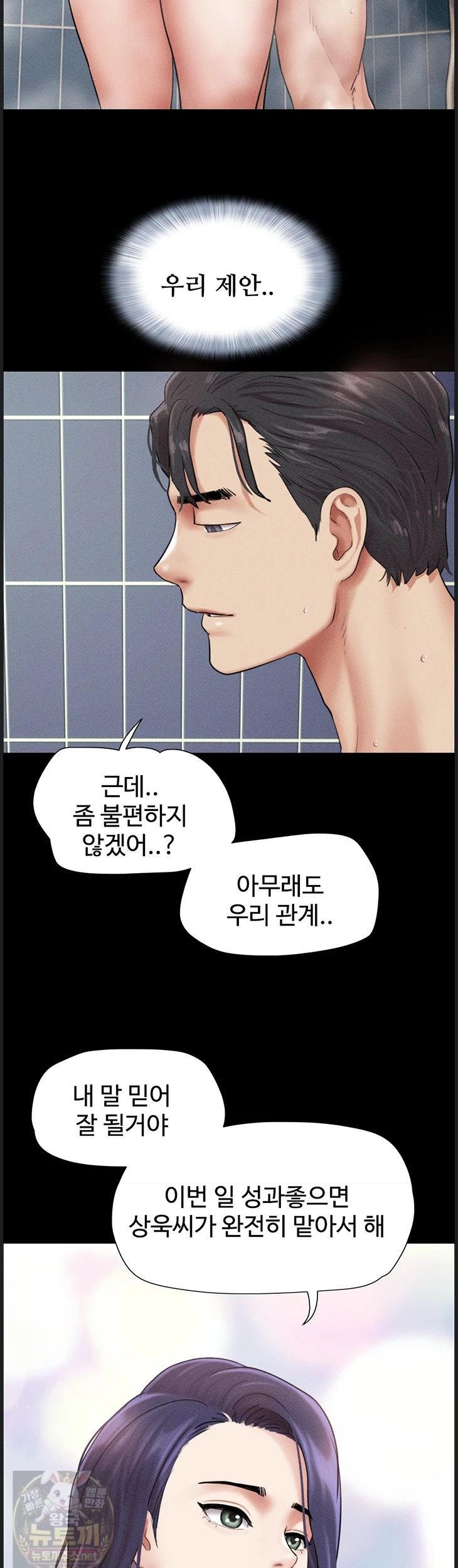 So-Eun Raw Chapter 99 - Page 34
