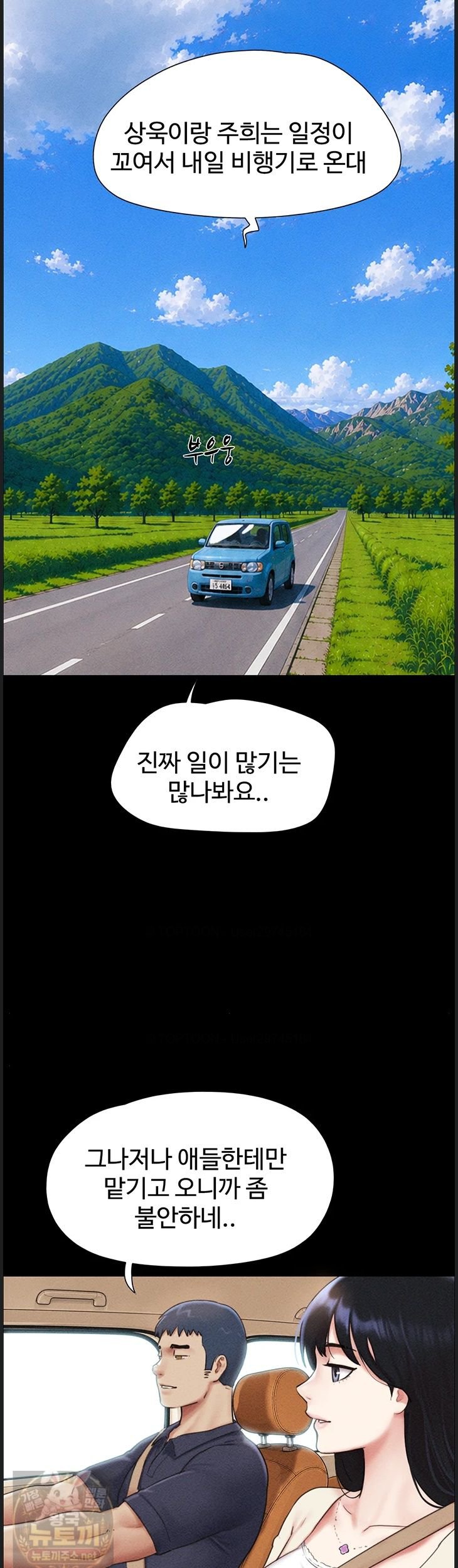 So-Eun Raw Chapter 99 - Page 41