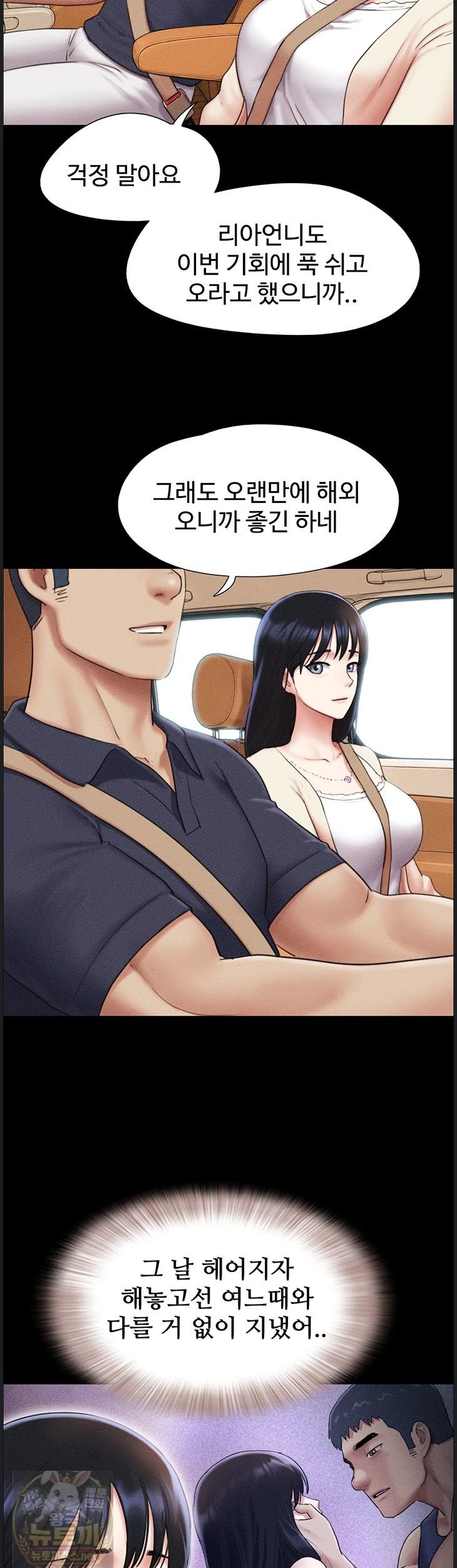 So-Eun Raw Chapter 99 - Page 42