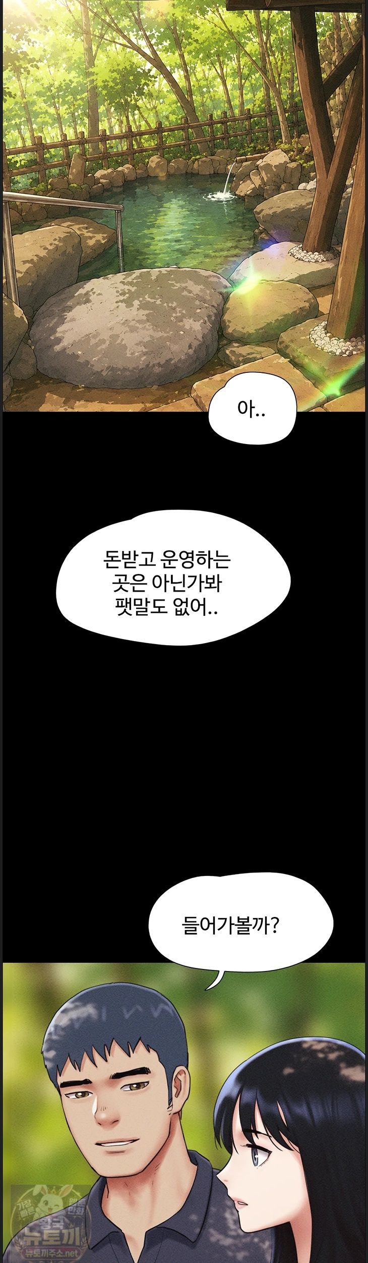 So-Eun Raw Chapter 99 - Page 46