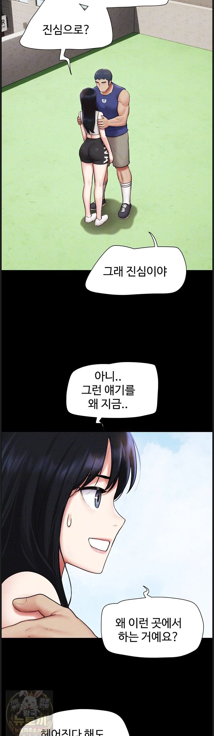 So-Eun Raw Chapter 99 - Page 7