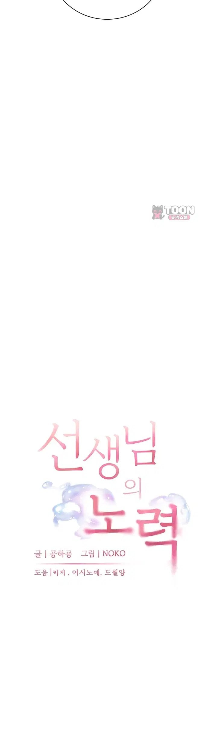The Teachers’ Efforts Raw Chapter 110 - Page 12