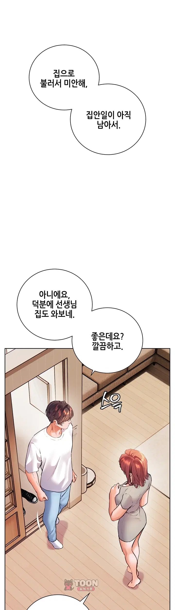 The Teachers’ Efforts Raw Chapter 110 - Page 13