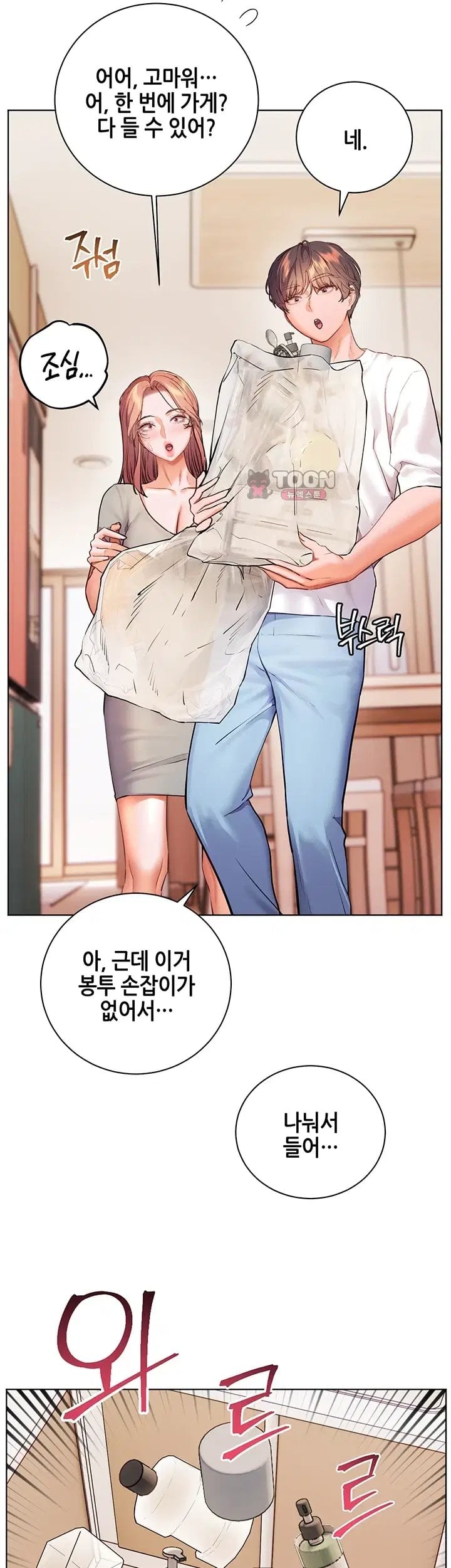 The Teachers’ Efforts Raw Chapter 110 - Page 16