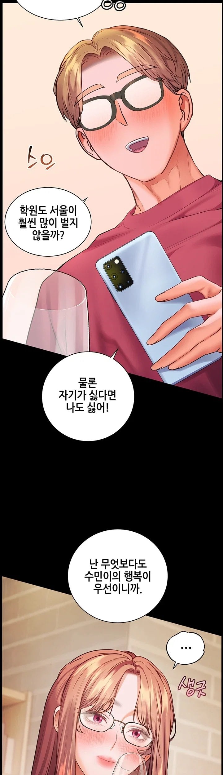 The Teachers’ Efforts Raw Chapter 110 - Page 52