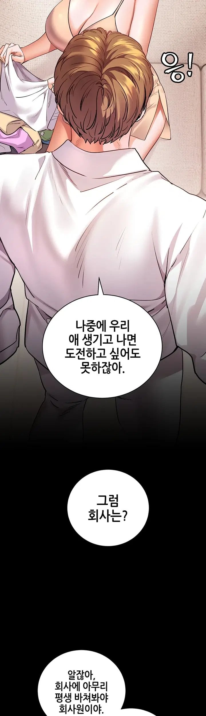 The Teachers’ Efforts Raw Chapter 110 - Page 58