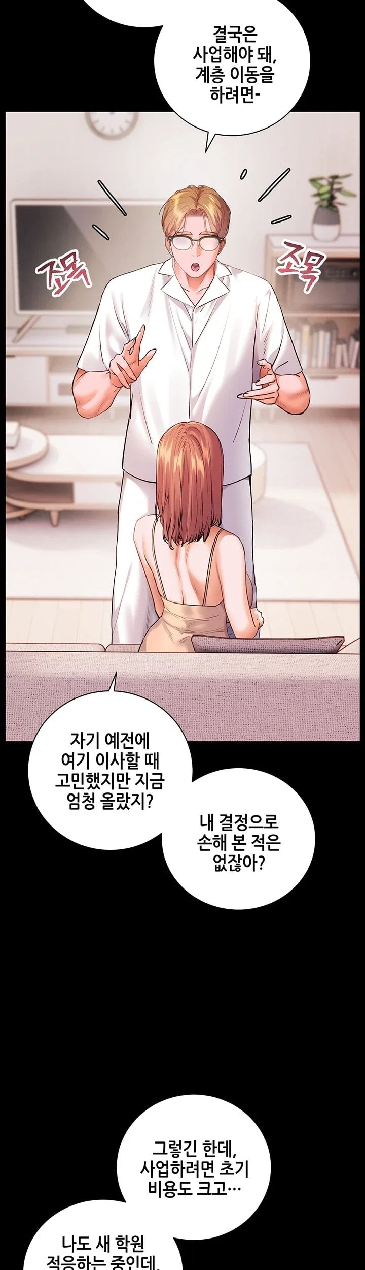 The Teachers’ Efforts Raw Chapter 110 - Page 59