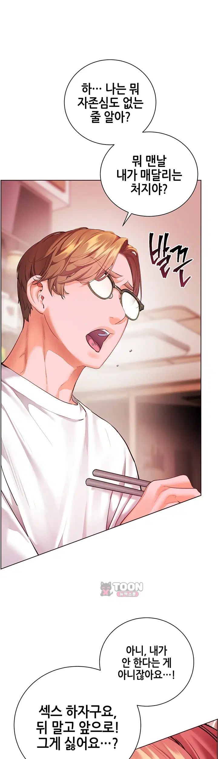 The Teachers’ Efforts Raw Chapter 114 - Page 33