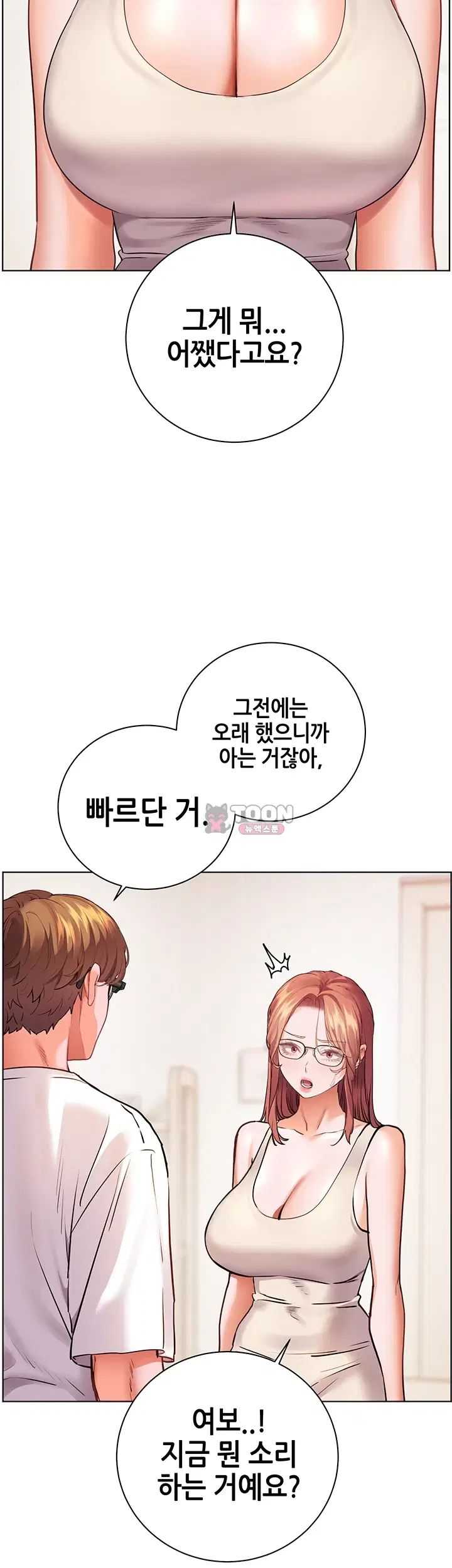 The Teachers’ Efforts Raw Chapter 114 - Page 46