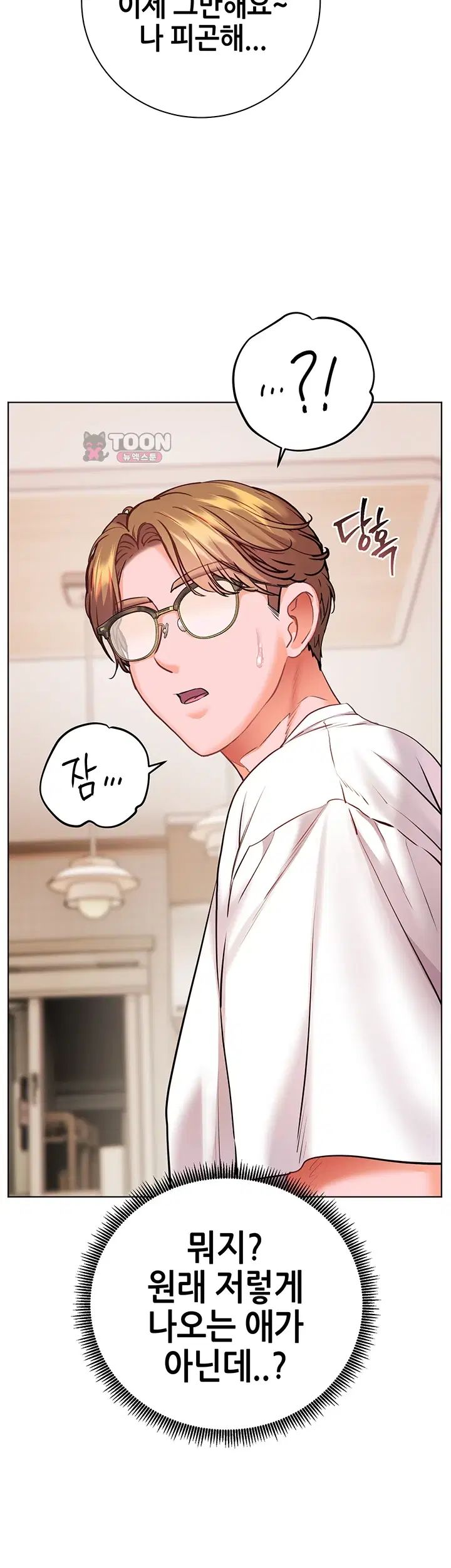 The Teachers’ Efforts Raw Chapter 114 - Page 54