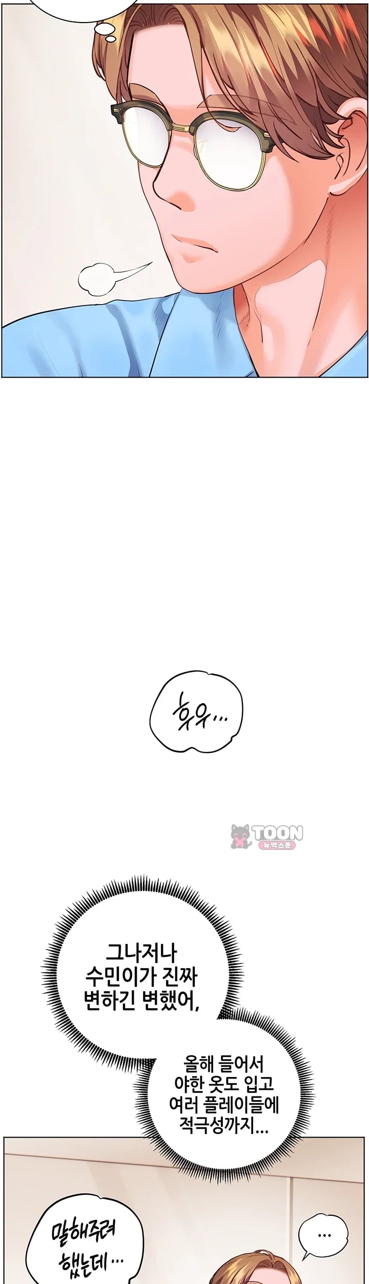The Teachers’ Efforts Raw Chapter 115 - Page 13