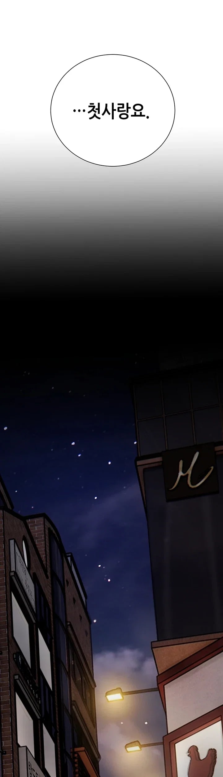 The Teachers’ Efforts Raw Chapter 115 - Page 51