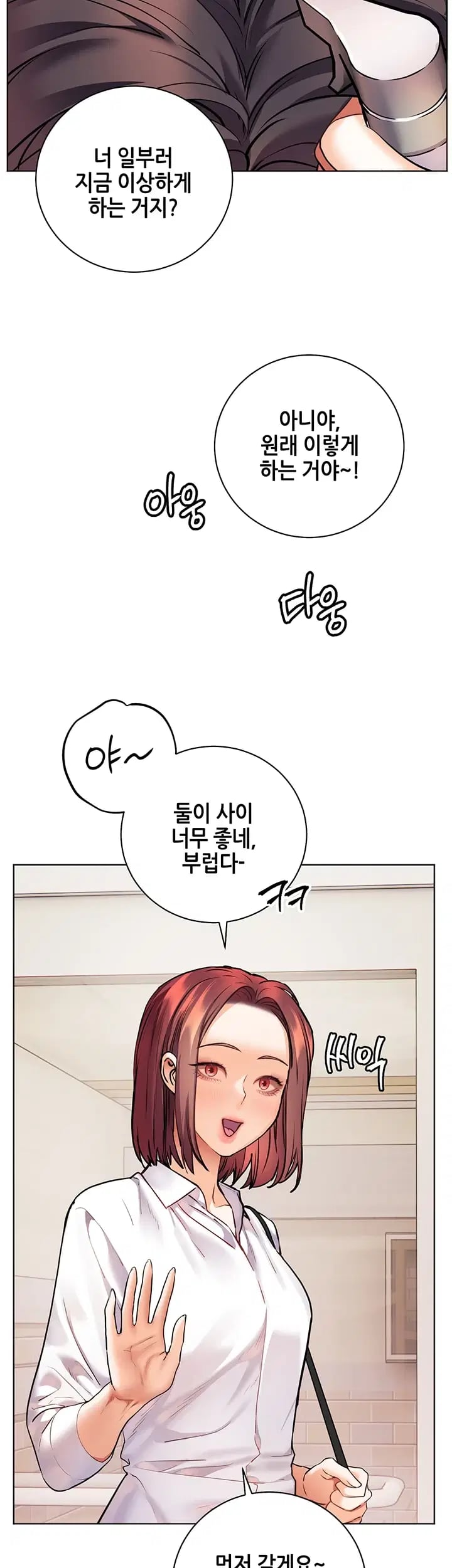 The Teachers’ Efforts Raw Chapter 116 - Page 11