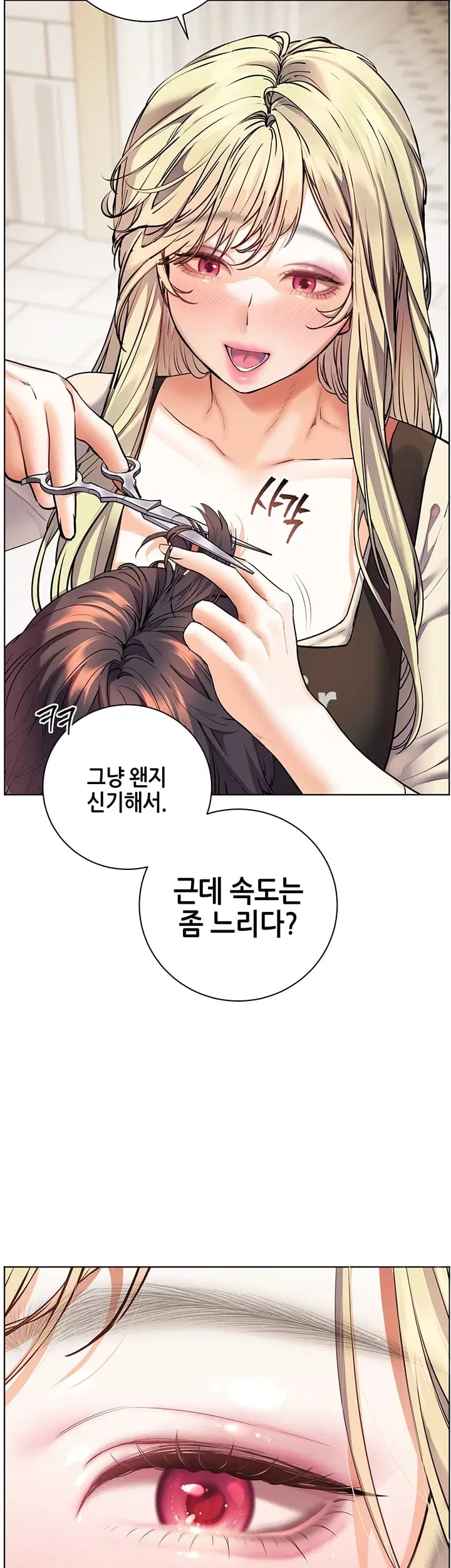 The Teachers’ Efforts Raw Chapter 116 - Page 17