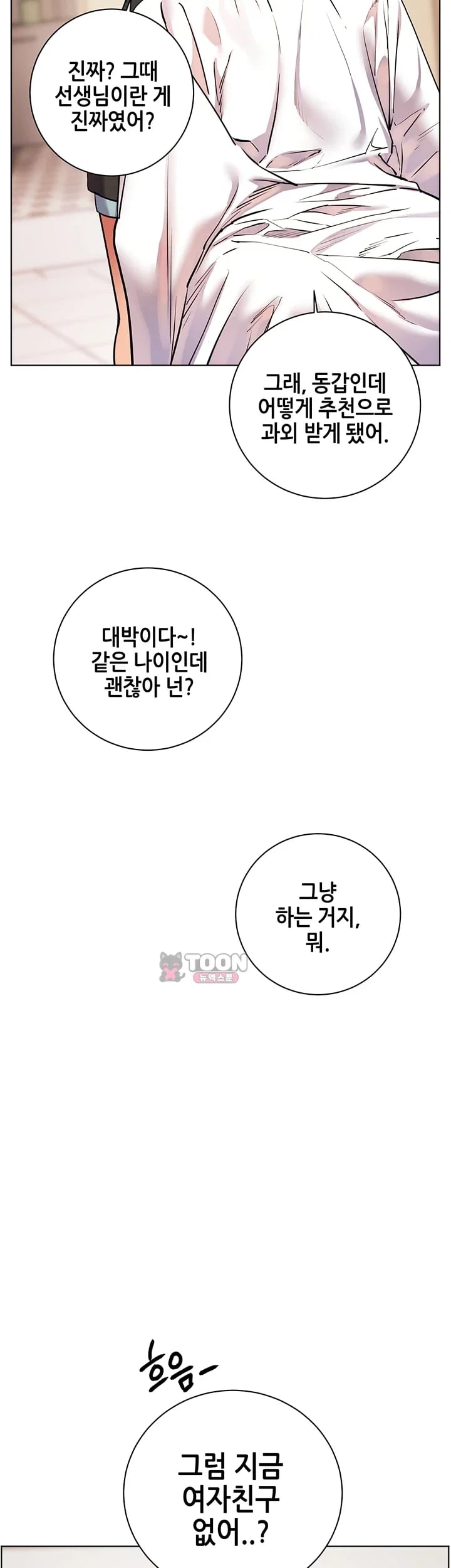 The Teachers’ Efforts Raw Chapter 116 - Page 24