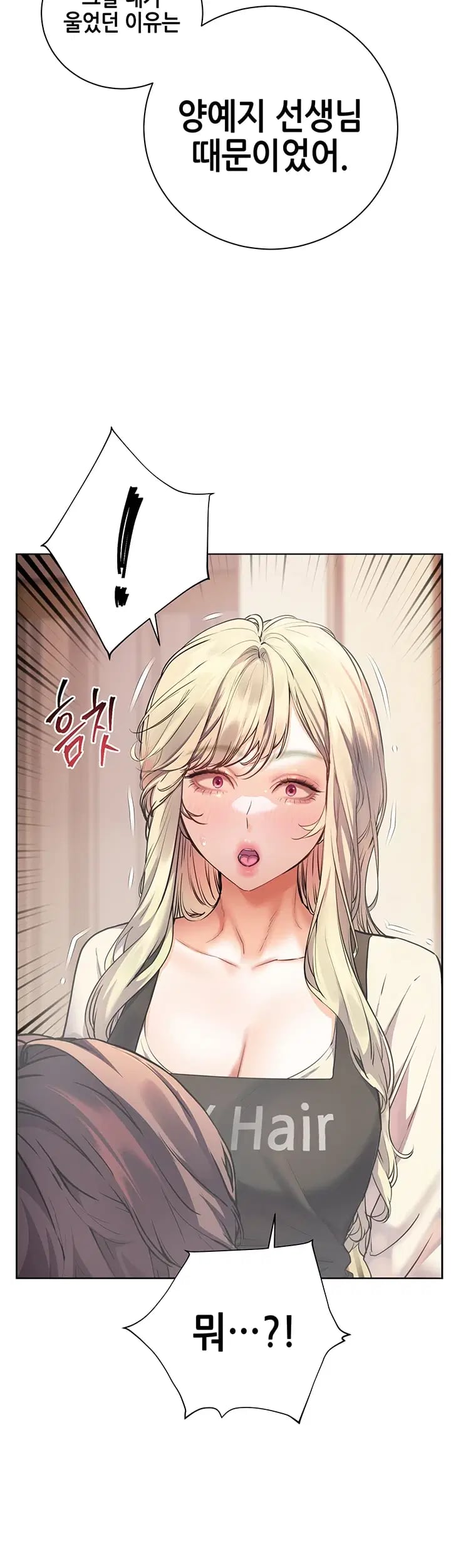 The Teachers’ Efforts Raw Chapter 116 - Page 42