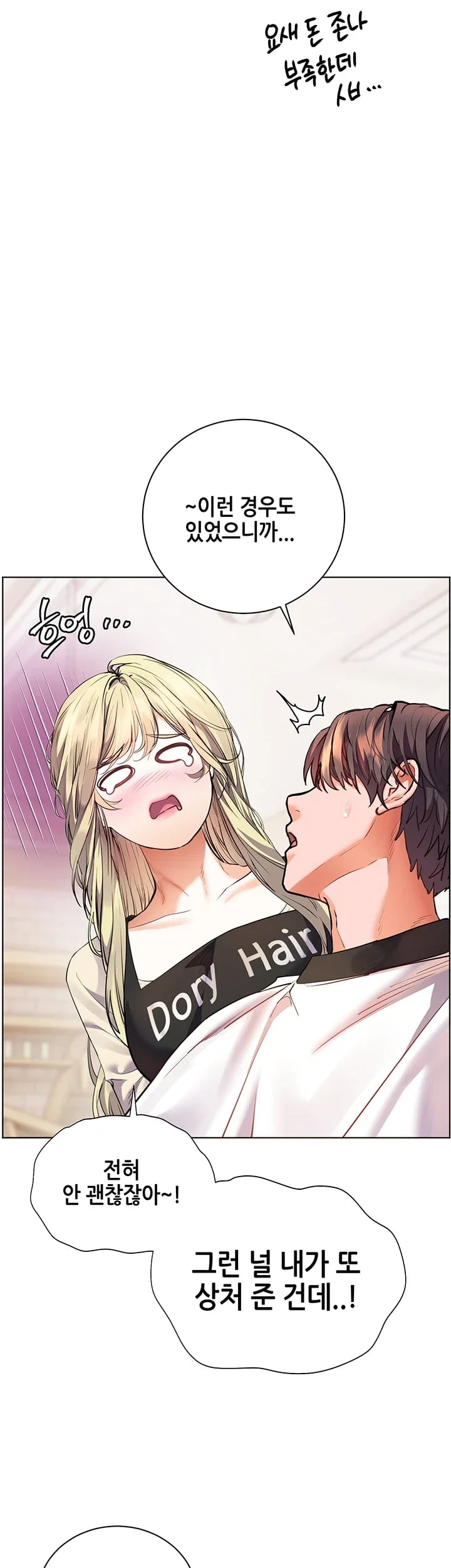 The Teachers’ Efforts Raw Chapter 116 - Page 54