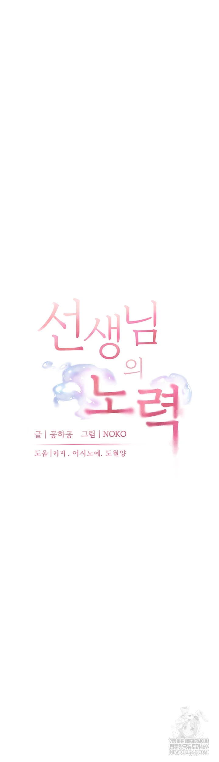 The Teachers’ Efforts Raw Chapter 88 - Page 11