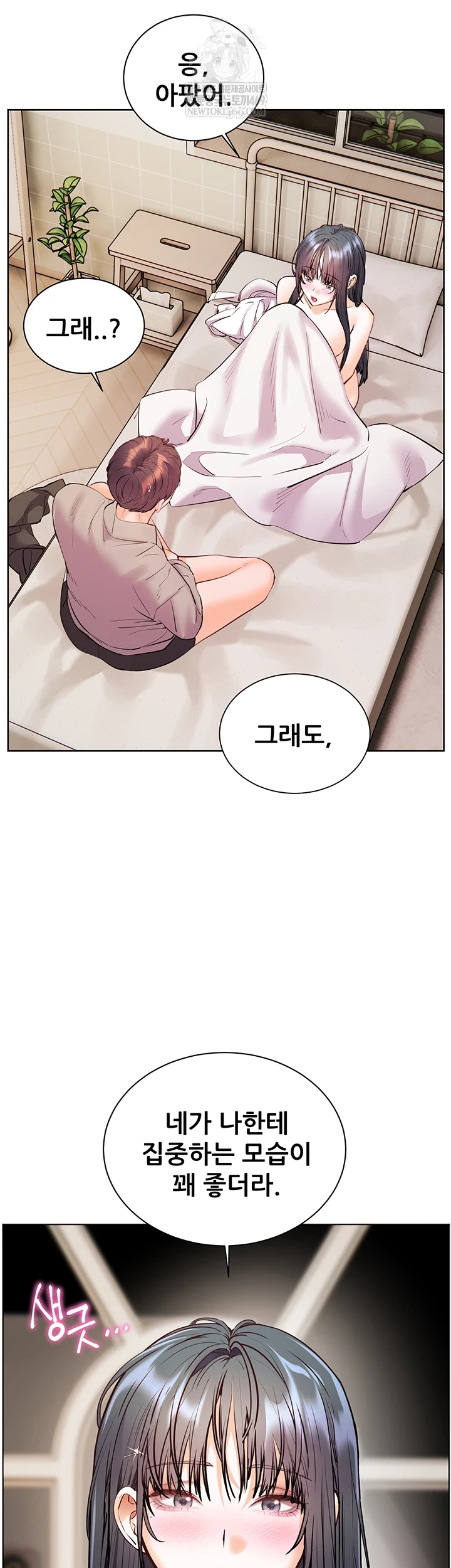 The Teachers’ Efforts Raw Chapter 88 - Page 20