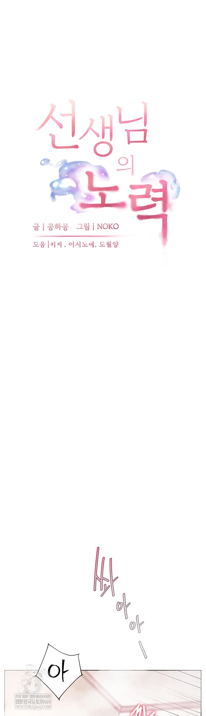 The Teachers’ Efforts Raw Chapter 89 - Page 10