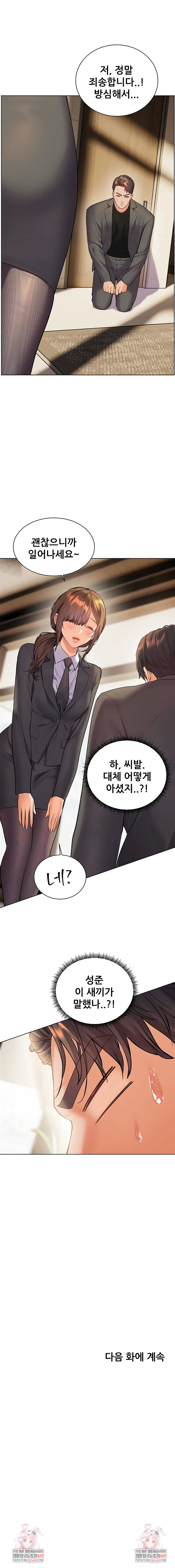 The Teachers’ Efforts Raw Chapter 90 - Page 12