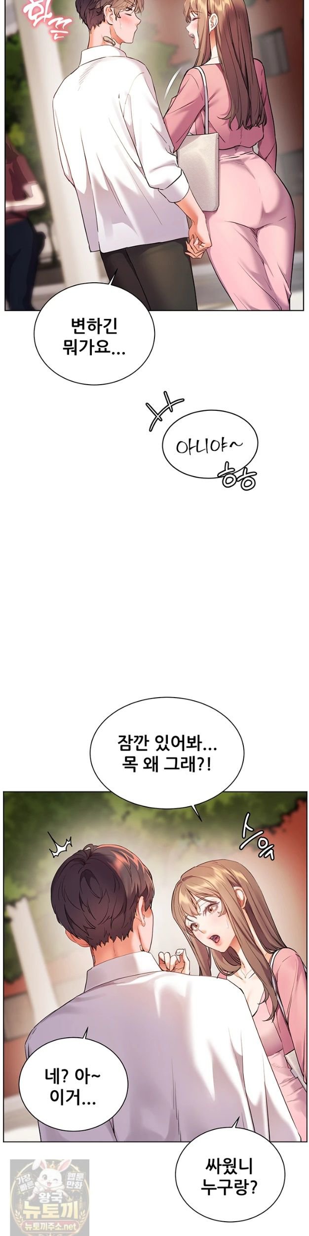The Teachers’ Efforts Raw Chapter 99 - Page 27
