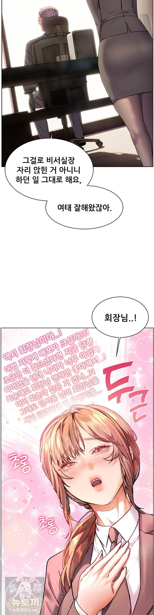 The Teachers’ Efforts Raw Chapter 99 - Page 32
