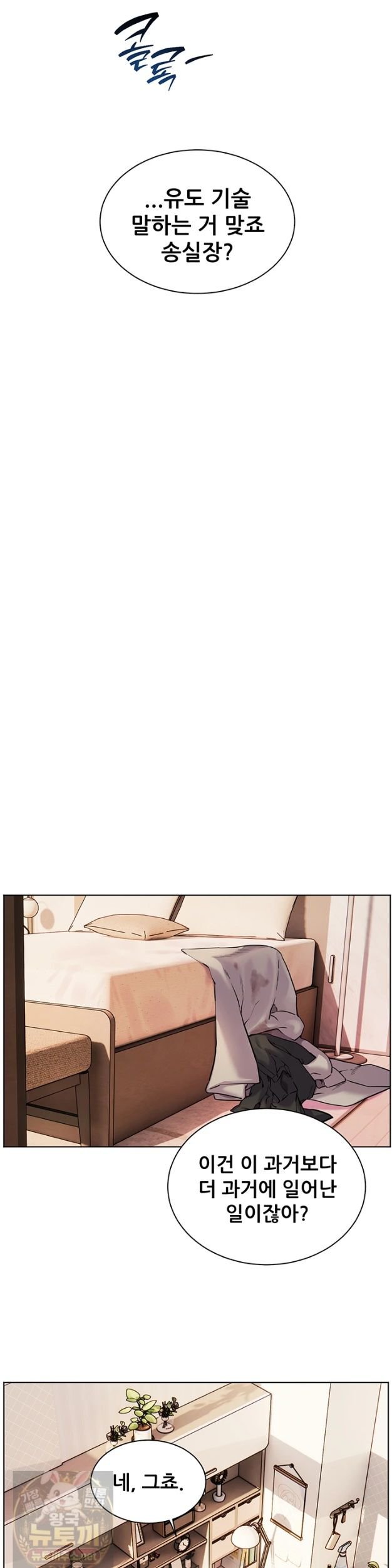 The Teachers’ Efforts Raw Chapter 99 - Page 35