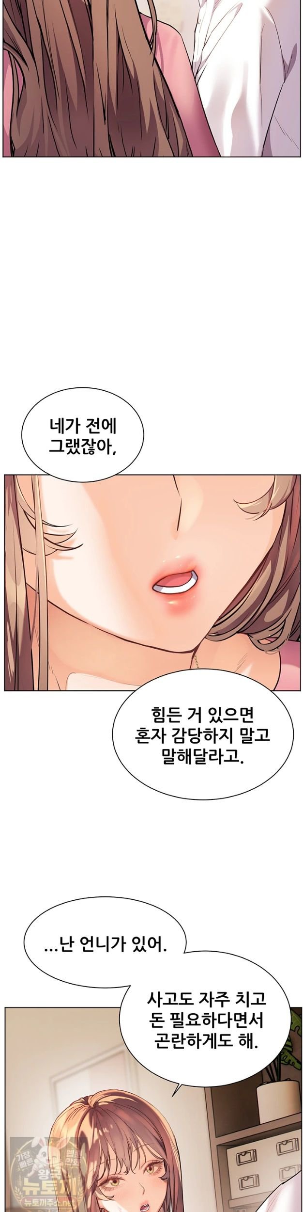 The Teachers’ Efforts Raw Chapter 99 - Page 50