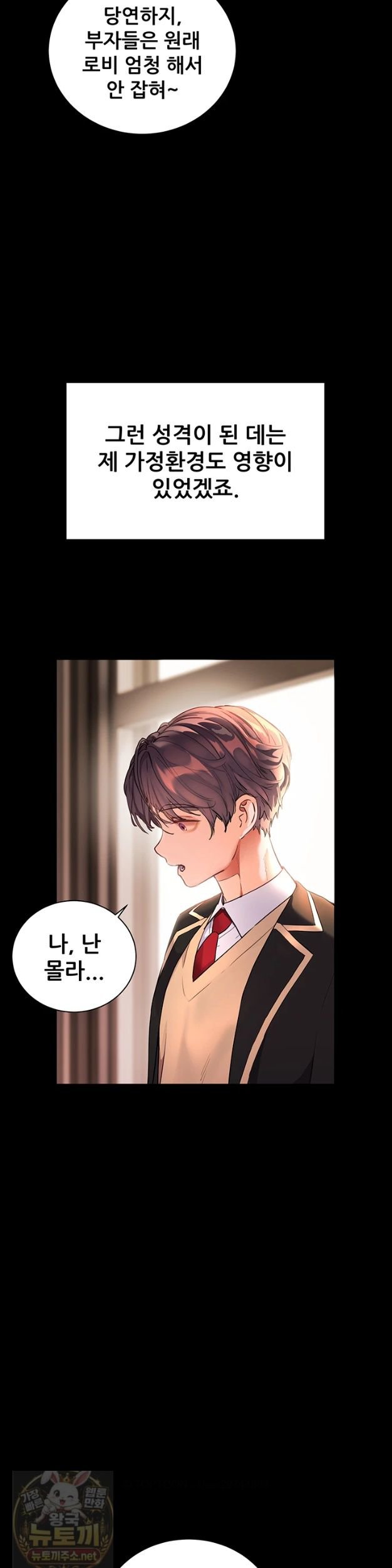 The Teachers’ Efforts Raw Chapter 99 - Page 58