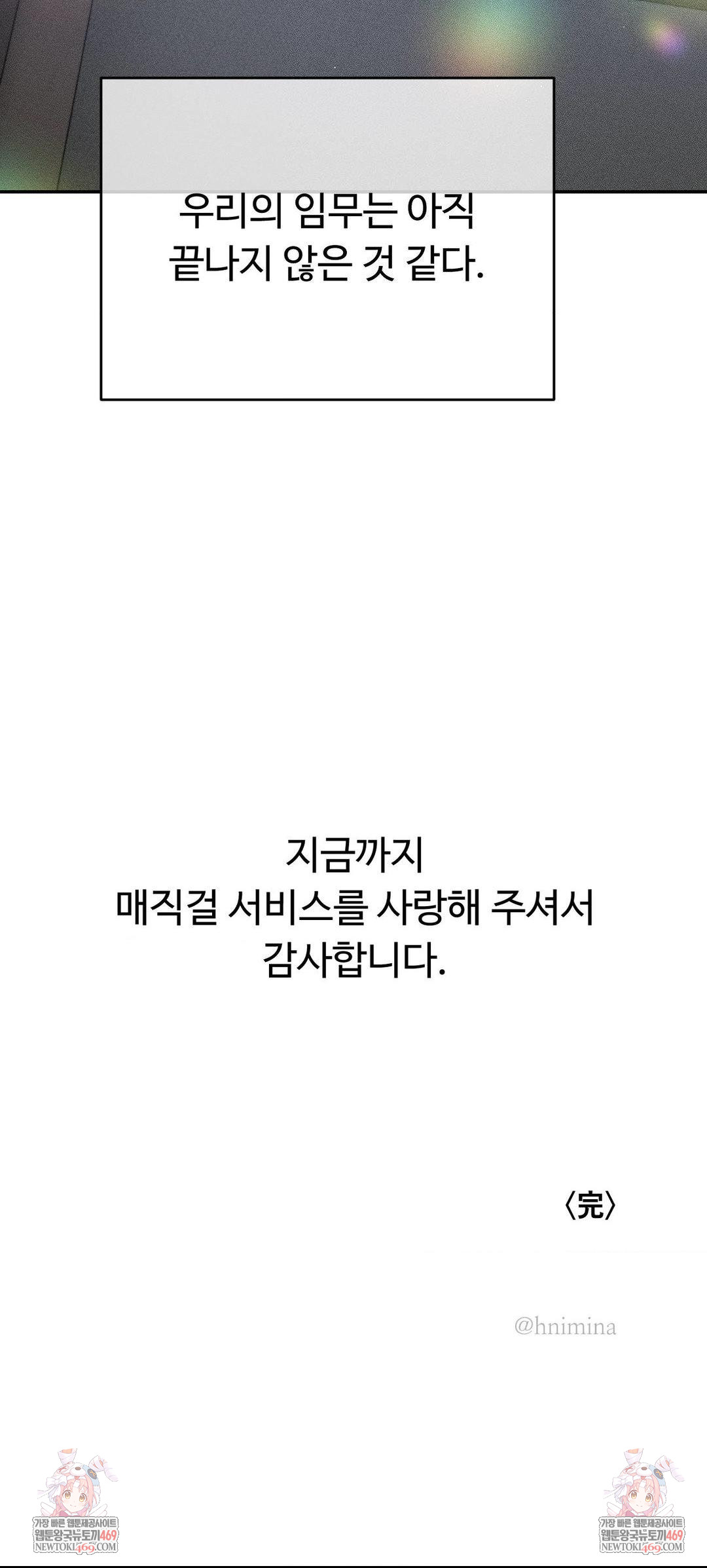 Magical Girl Service Raw Chapter 55 - Page 32