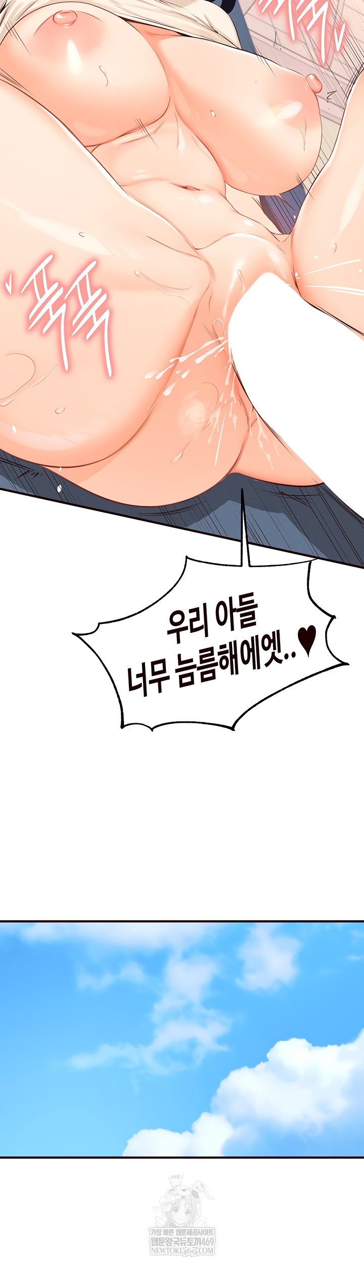 An Introduction to MILFs Raw Chapter 66 - Page 10