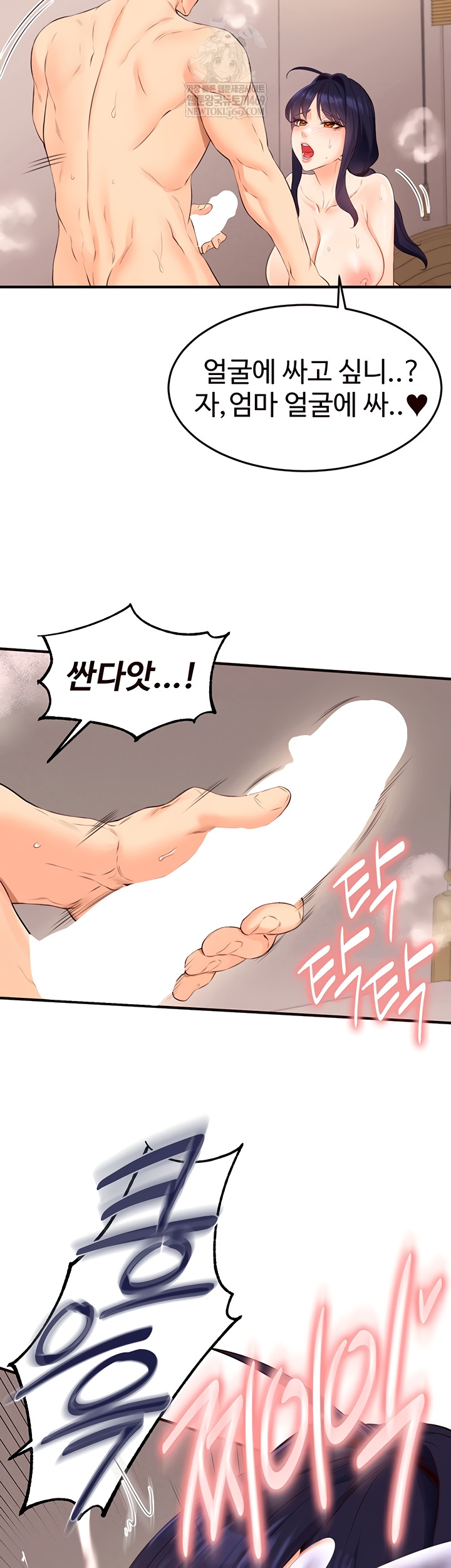 An Introduction to MILFs Raw Chapter 66 - Page 23