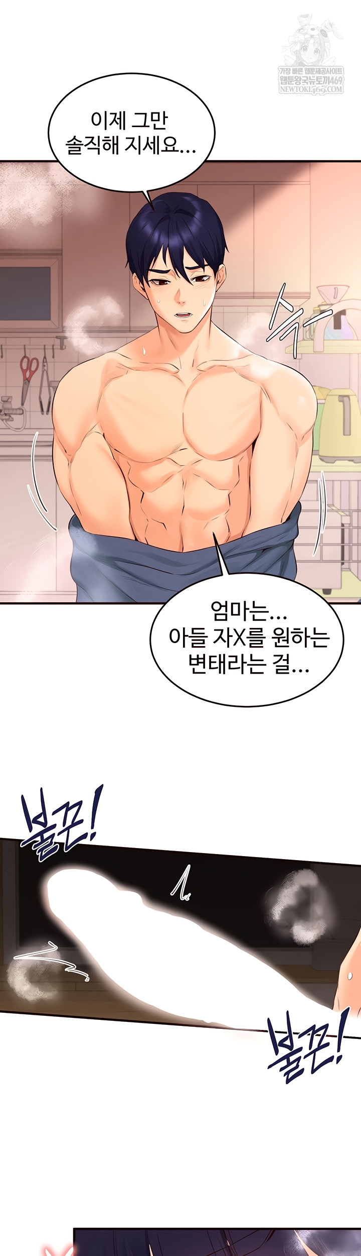 An Introduction to MILFs Raw Chapter 66 - Page 6