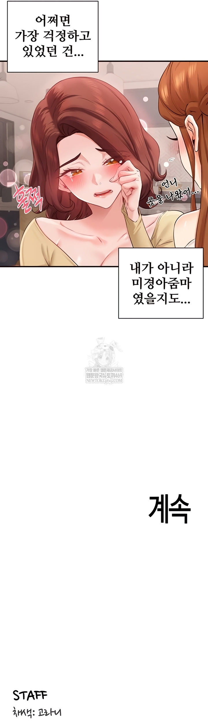 An Introduction to MILFs Raw Chapter 77 - Page 38