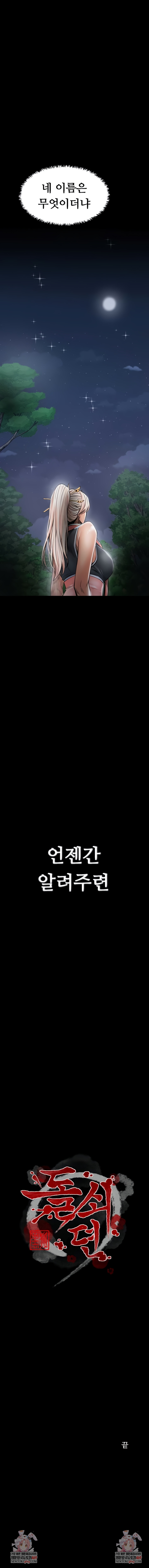 The Servant’s Story Raw Chapter 70 - Page 10