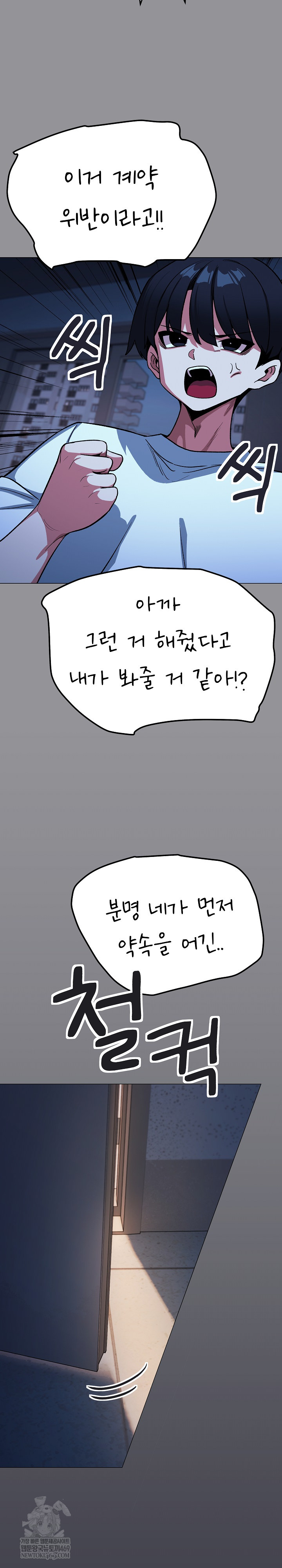 Stop Smoking Raw Chapter 71 - Page 14